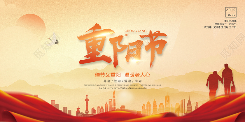 红色飘带山水人物剪影风格重阳节展板banner海报