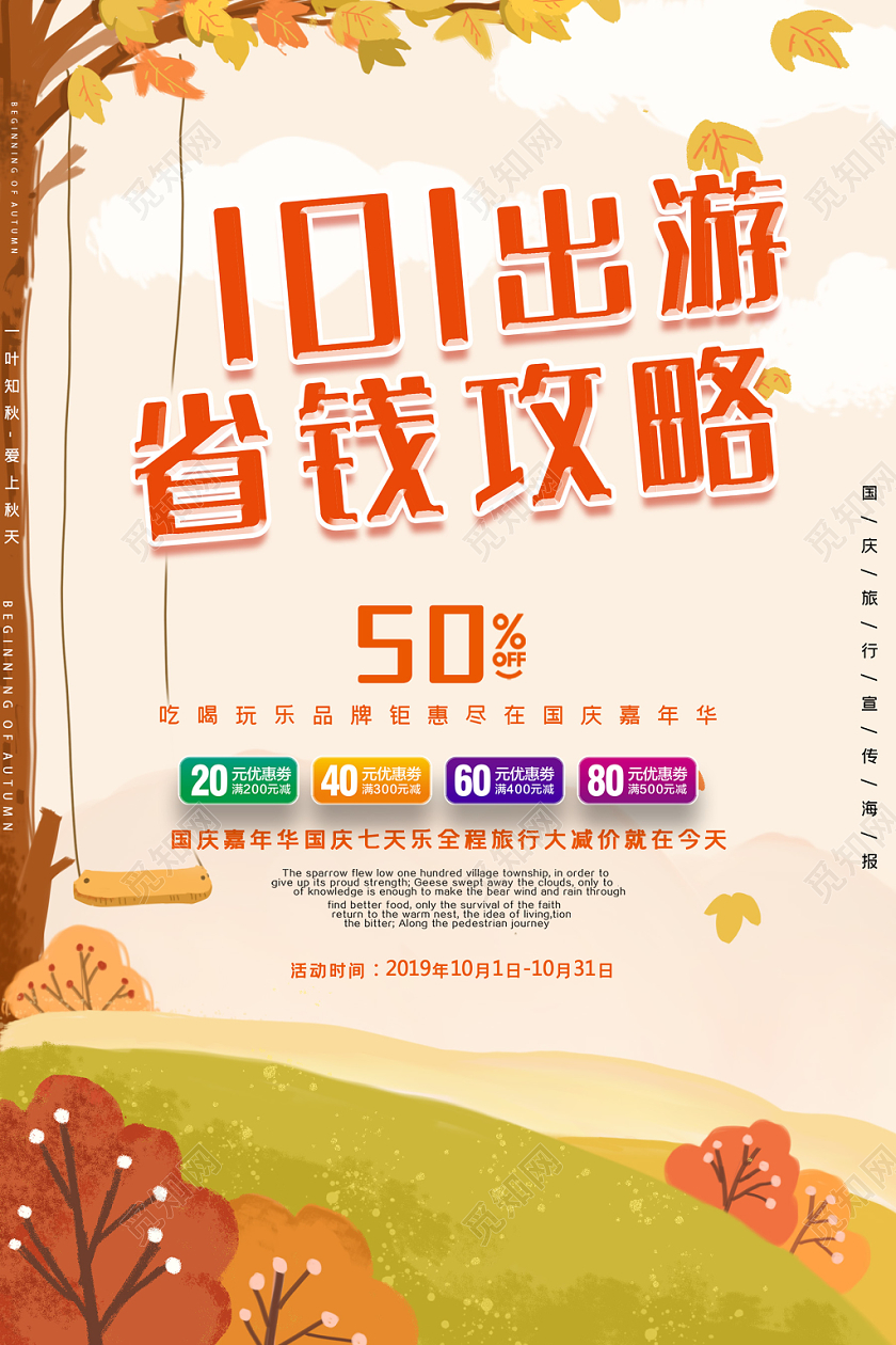 粉色浪漫清新旅游攻略秋季国庆节旅游海报