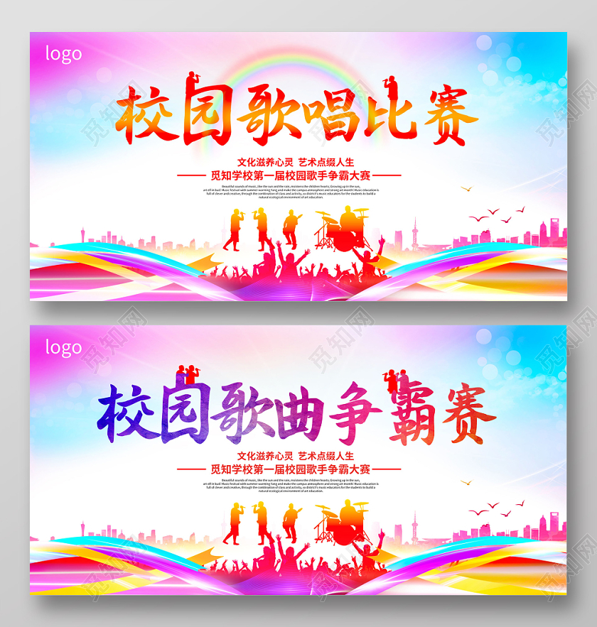 炫彩青春校园歌唱比赛校园歌曲争霸赛学校文化音乐节展板舞台背景