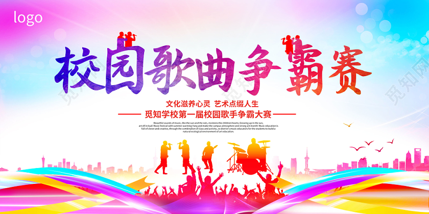 炫彩青春校园歌唱比赛校园歌曲争霸赛学校文化音乐节展板舞台背景