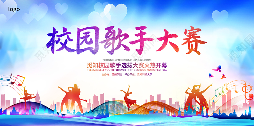 创意青春校园歌手大赛校园音乐节歌手选拔赛展板舞台背景