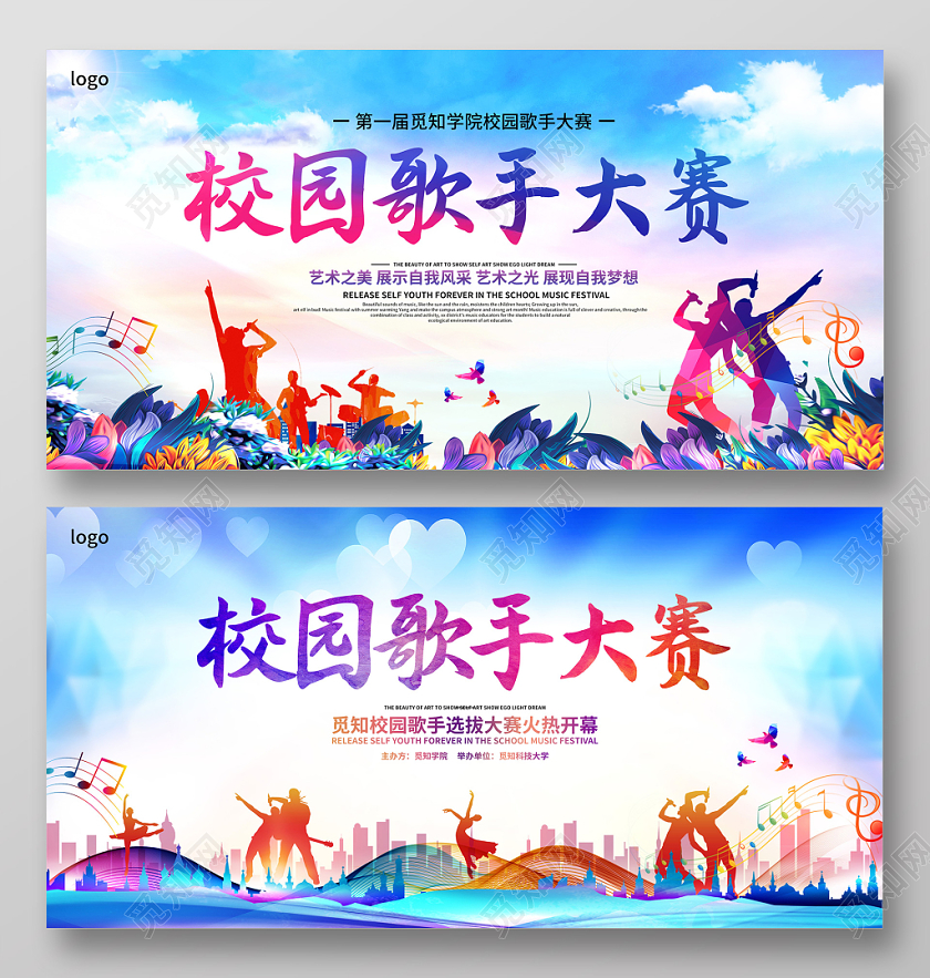 创意青春校园歌手大赛校园音乐节歌手选拔赛展板舞台背景
