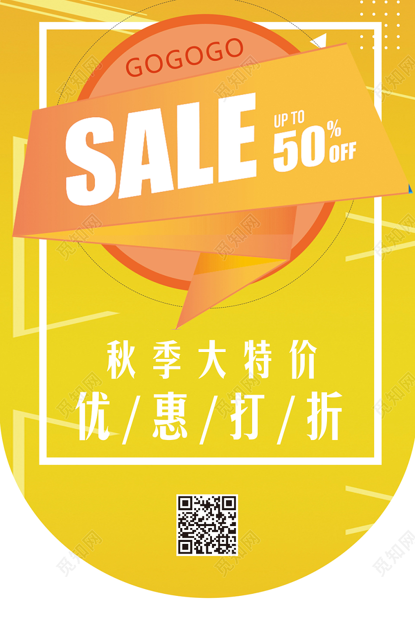 金黄色背景夏日sale促销活动吊旗
