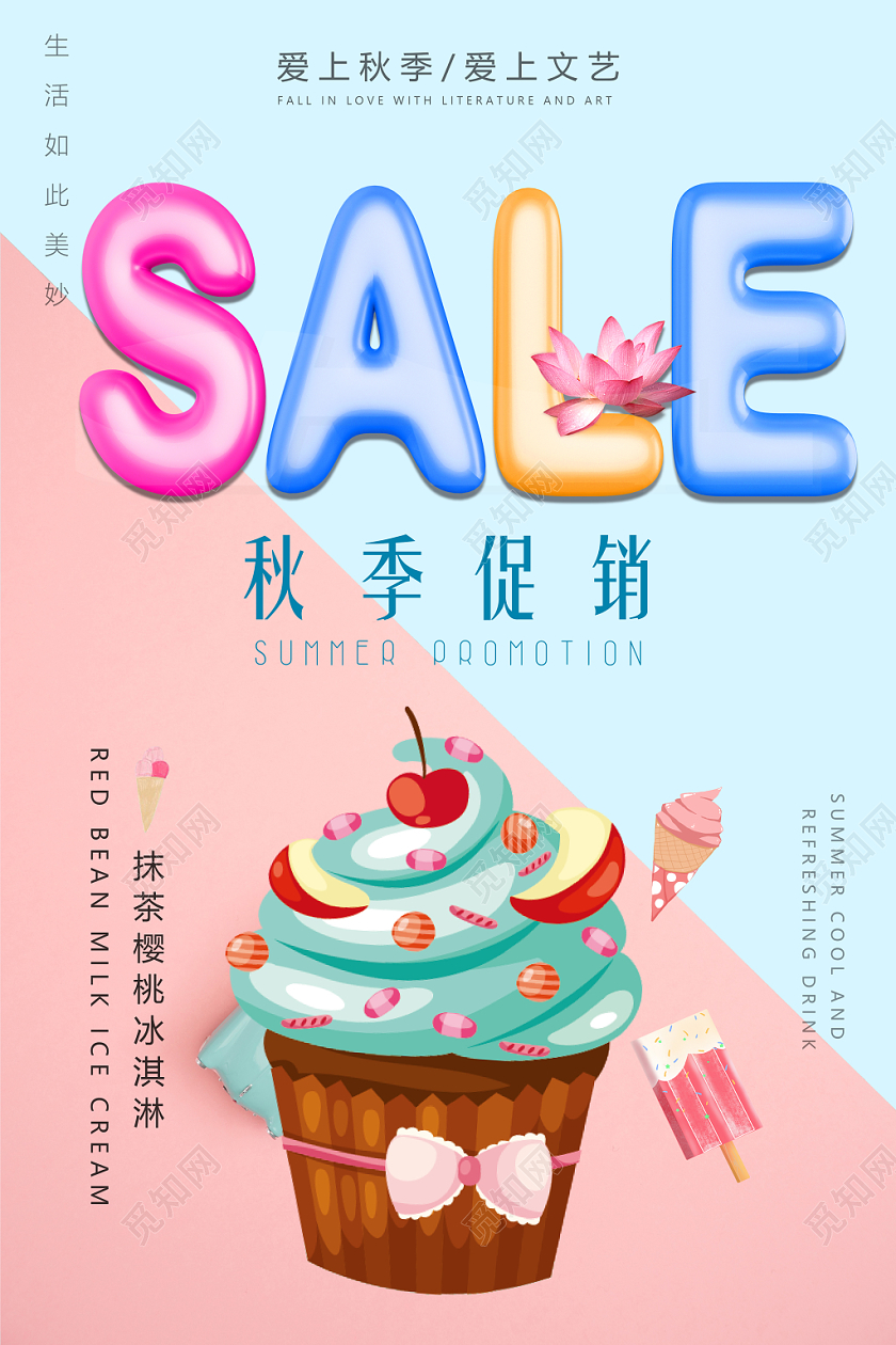 小清新冰淇淋sale促销海报