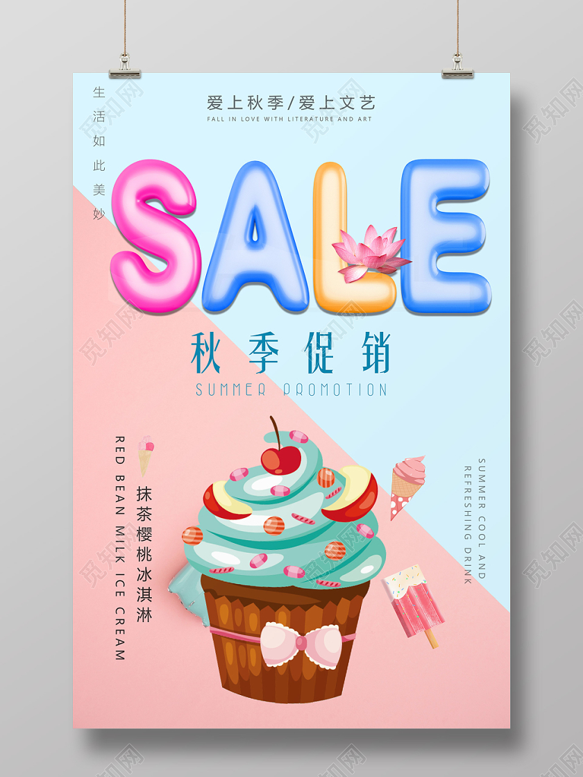 小清新冰淇淋sale促销海报