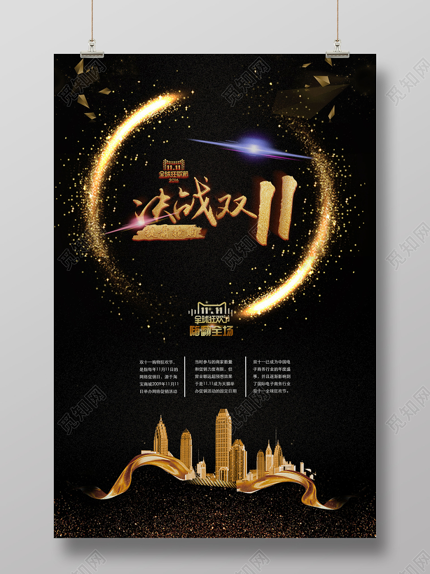 双十一黑金城市配色大气宣传海报