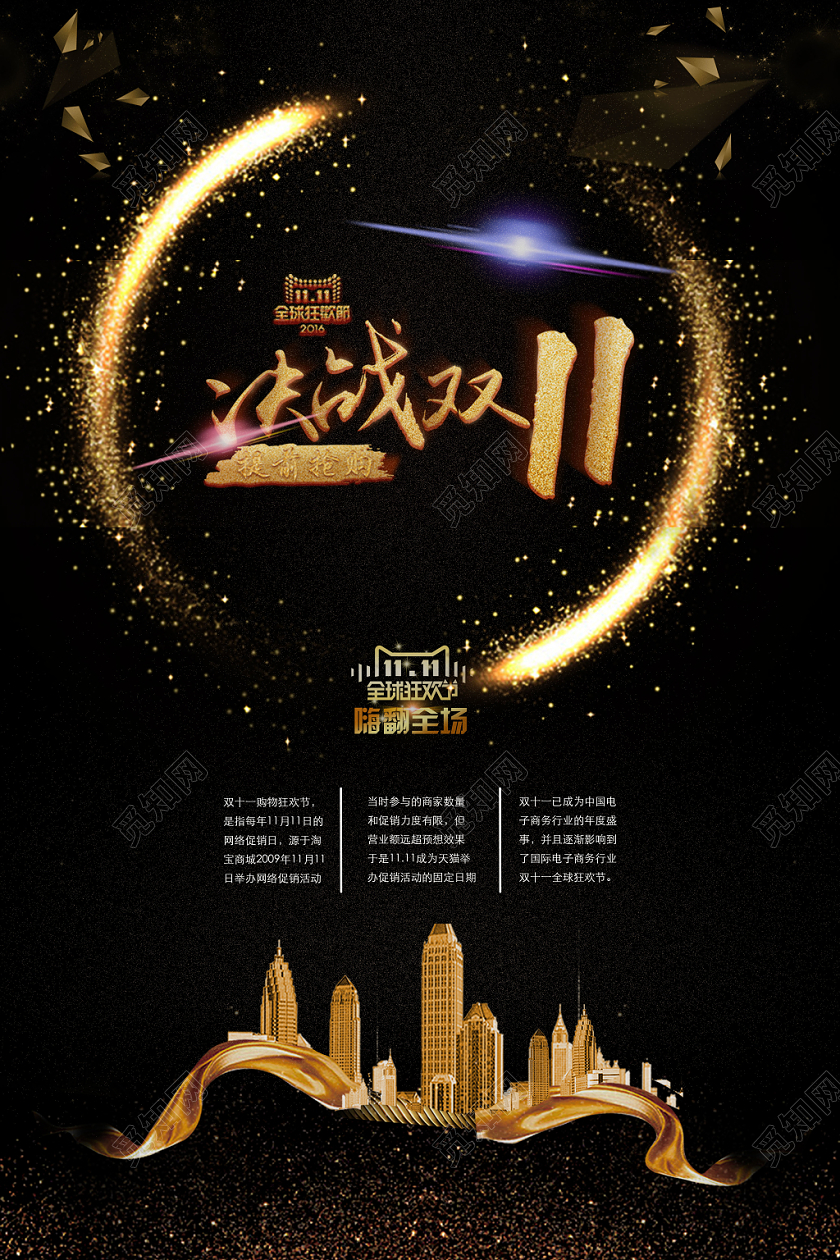 双十一黑金城市配色大气宣传海报