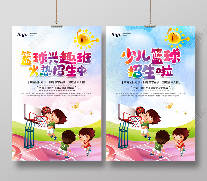 卡通少儿篮球招生篮球兴趣班培训海报