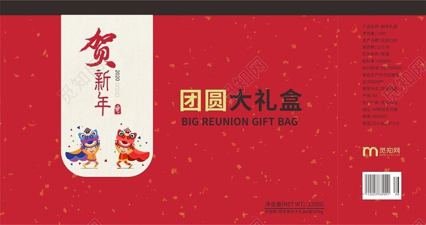 贺新年红色卡通喜庆鼠年年货礼盒包装