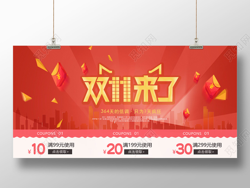 双十一购物狂欢红色城市剪影优惠券式展板