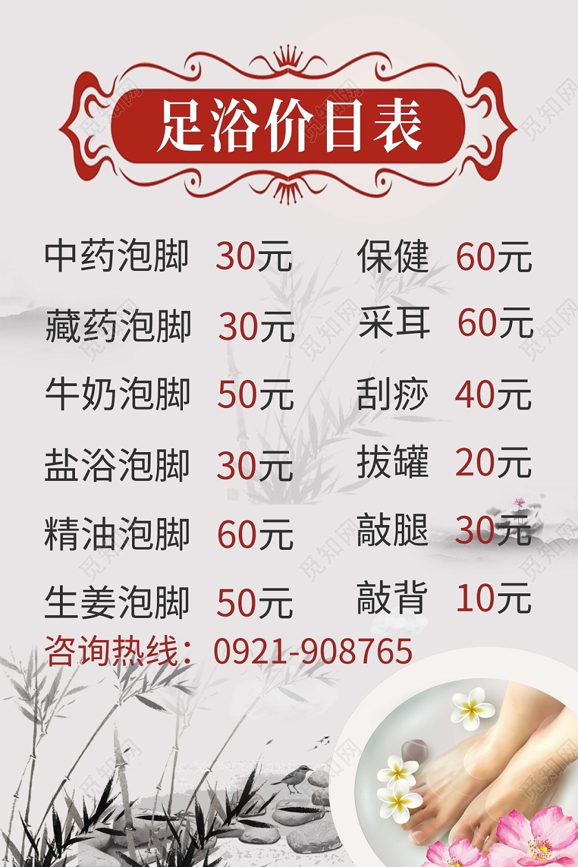 足浴价目表中国风古风足浴创意简约经典实拍实用价目表