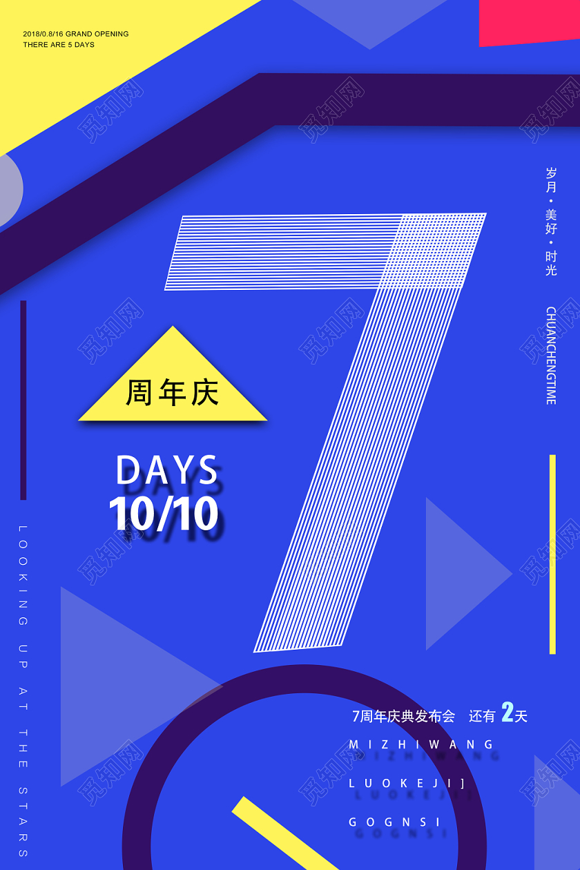 蓝色极简公司周年庆海报