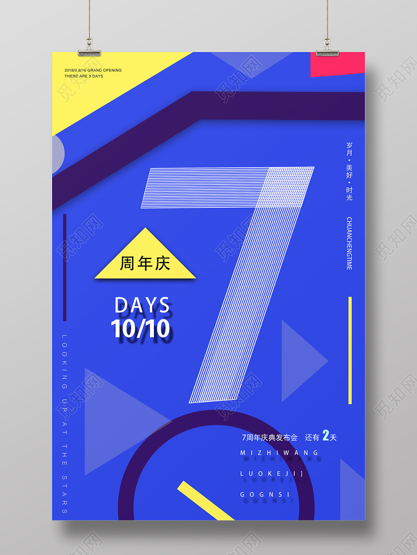 蓝色极简公司周年庆海报