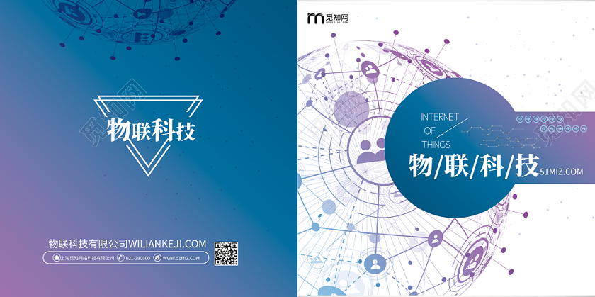 蓝色大气物联网互联网未来科技画册封面