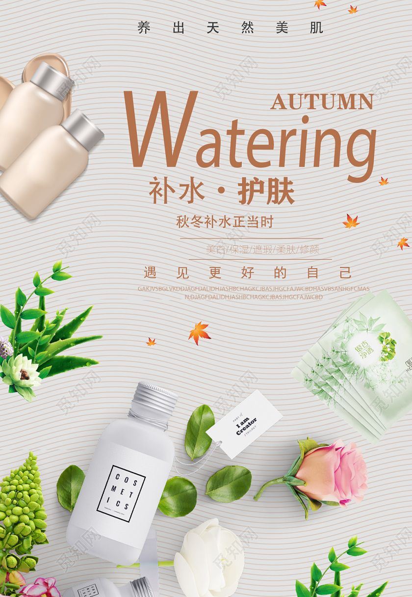 灰色大气秋季补水护肤品宣传海报