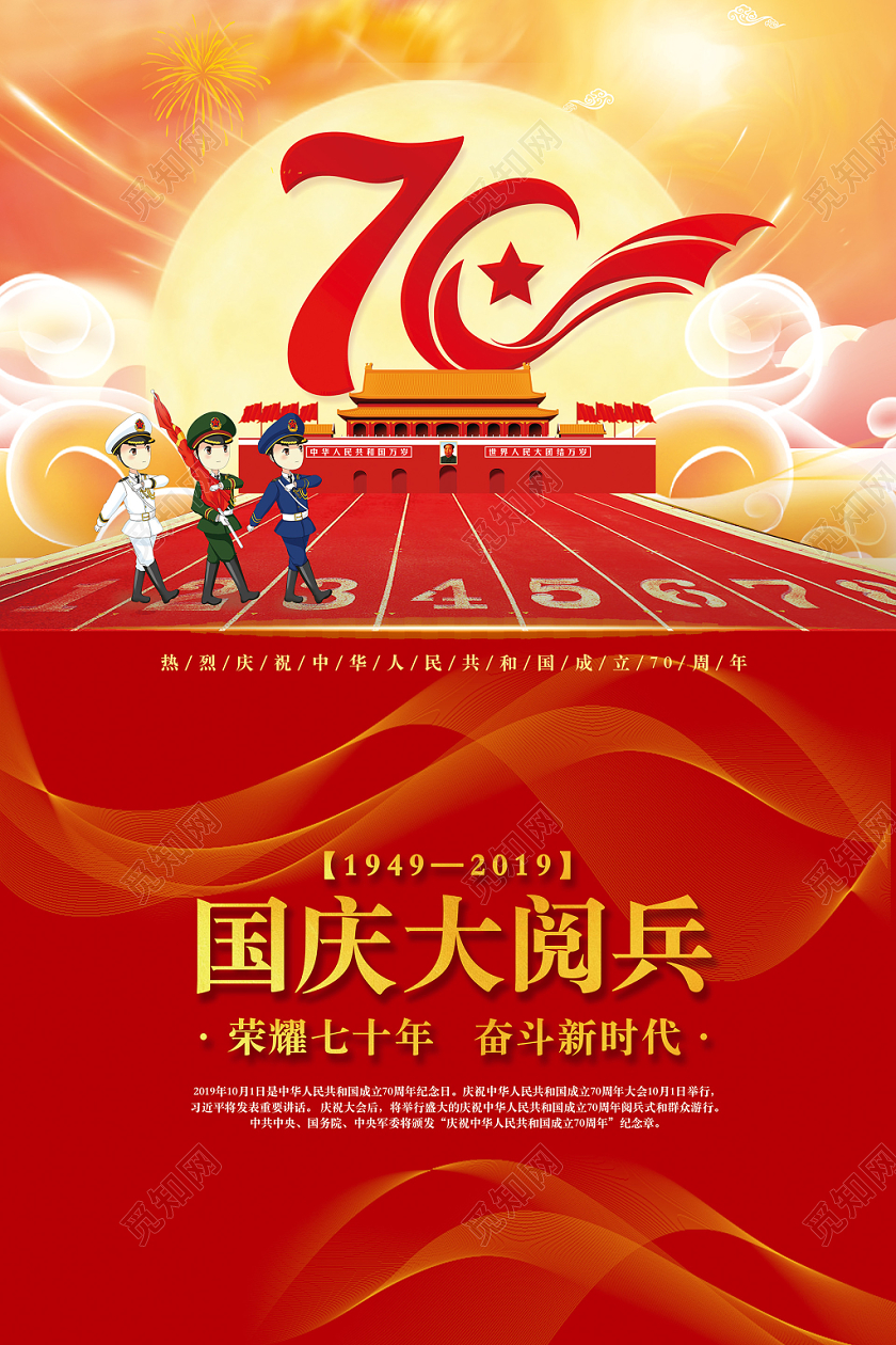 中国风喜庆十一国庆节党政党建海报