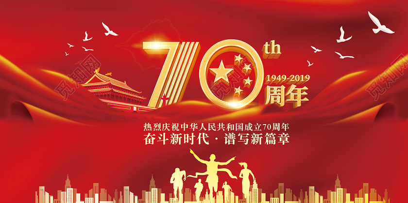 中国风喜庆十一国庆节党政党建展板