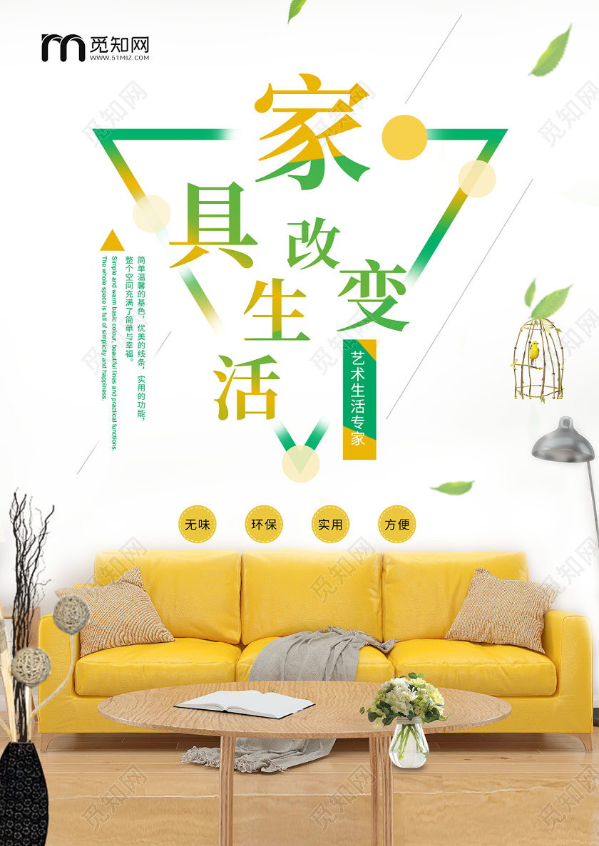 定制家具家居宣传DM单