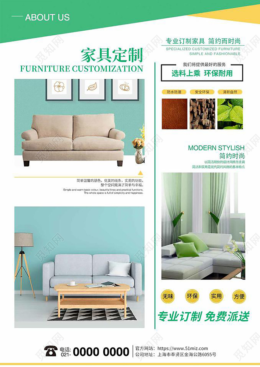 定制家具家居宣传DM单