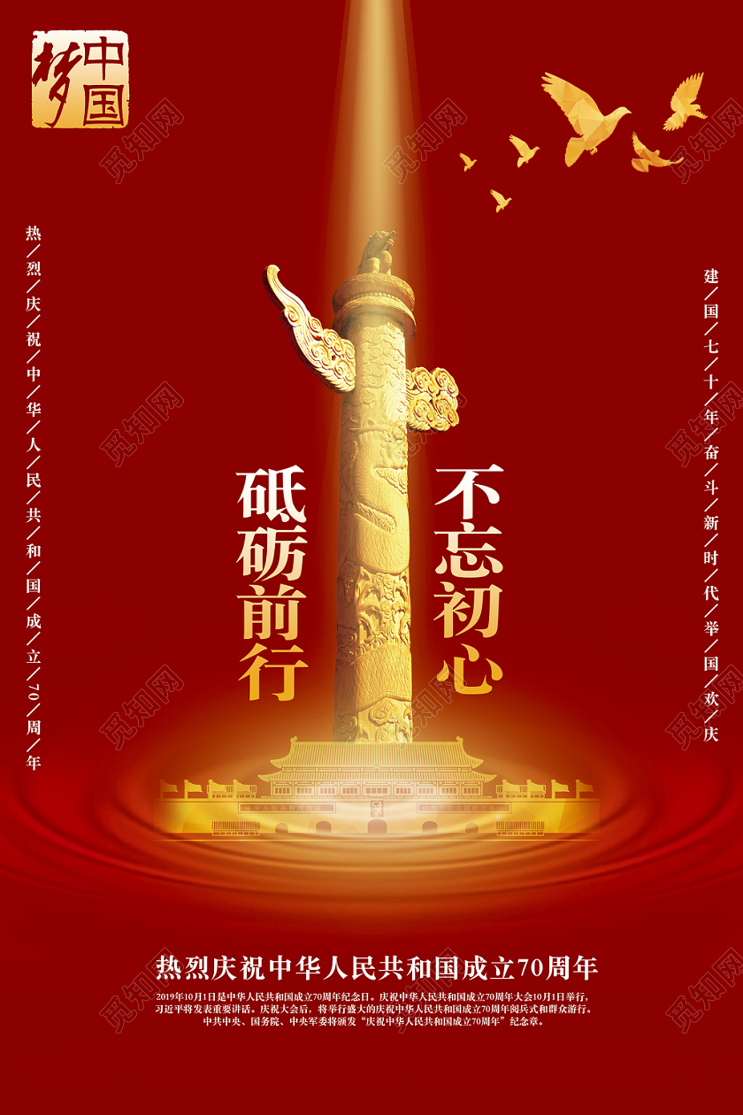 中国风喜庆十一国庆节党政党建展板