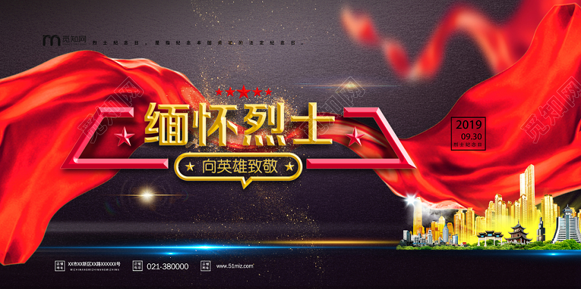 简约党建烈士纪念日向英雄致敬教育展板