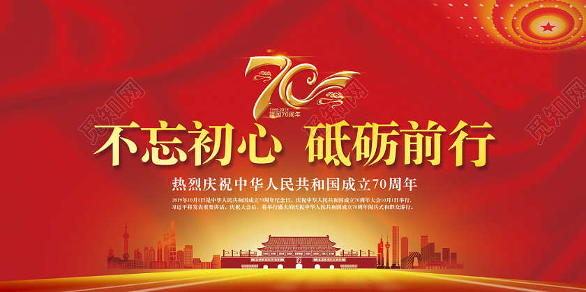 中国风喜庆十一国庆节党政党建展板