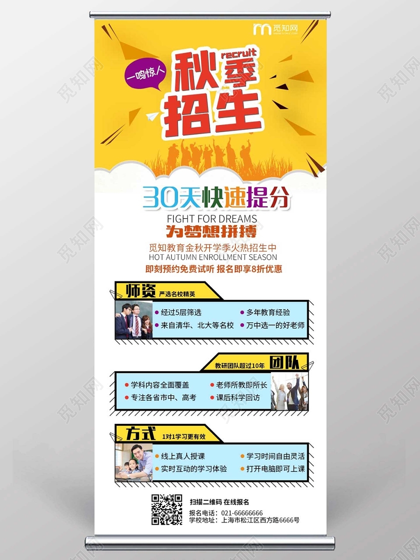 黄色时尚秋季招生宣传易拉宝展板