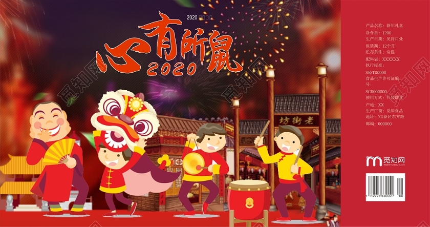 红色卡通新年夜景舞狮心有所鼠鼠年年货礼盒包装