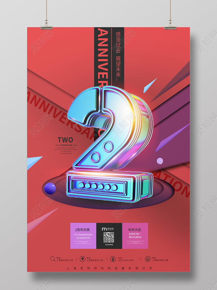 2周年庆典现代空间红色背景立体字周年庆典活动海报