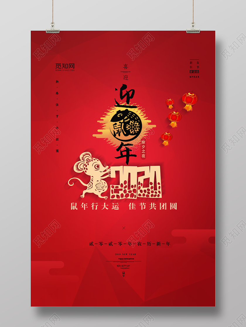2020鼠年新春海报
