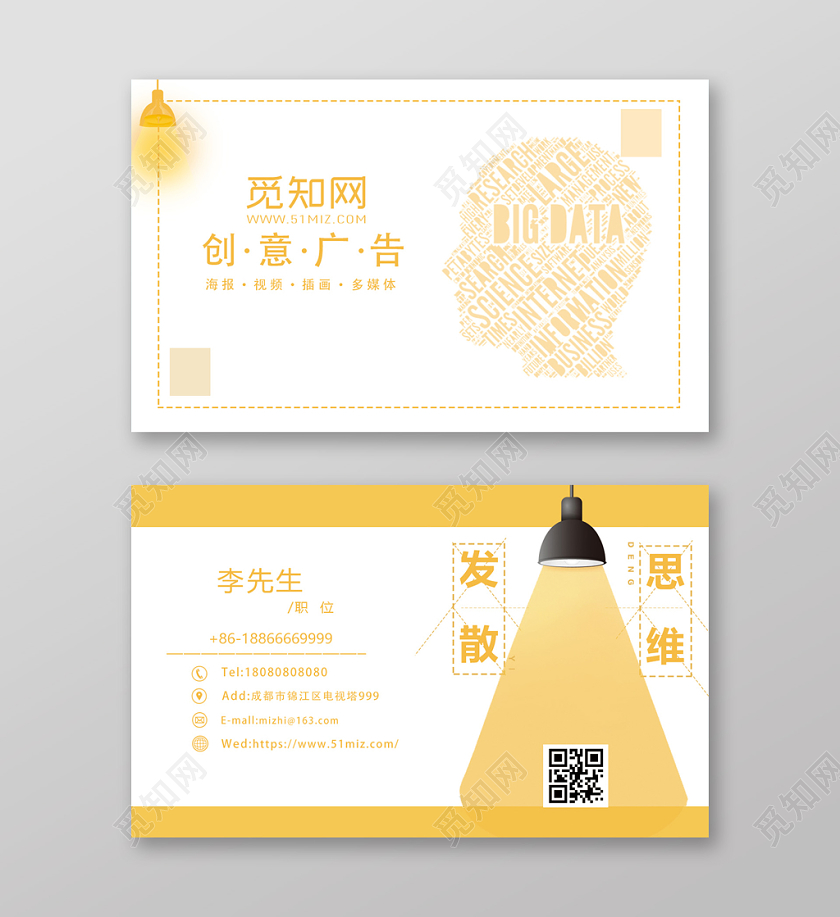 创意设计大脑思维字母名片