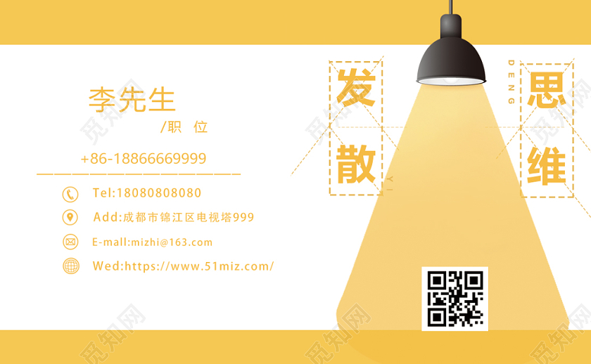 创意设计大脑思维字母名片