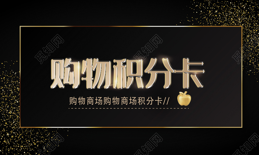 黑色高奢贵气积分卡卡券