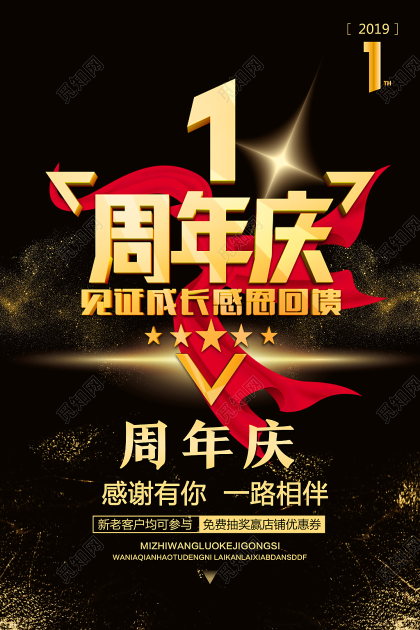 金色辉煌一周年庆公司周年庆海报