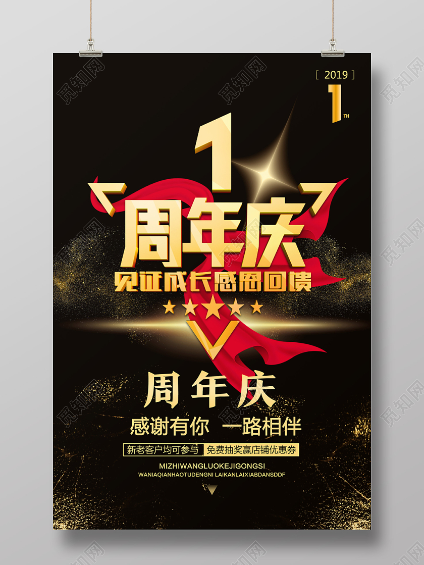 金色辉煌一周年庆公司周年庆海报