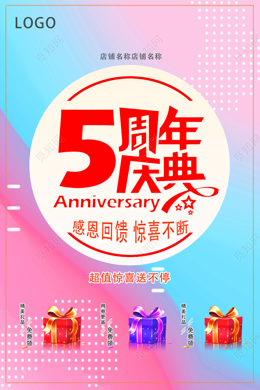 粉色渐变可爱5周年庆典公司周年庆海报