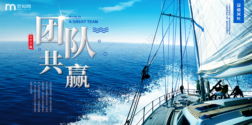 蓝色简约企业团队精神宣传展板