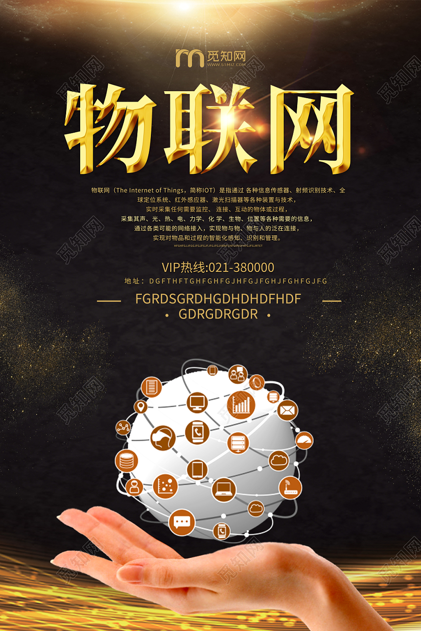 黑金色大气背景物联网互联网科技海报活动