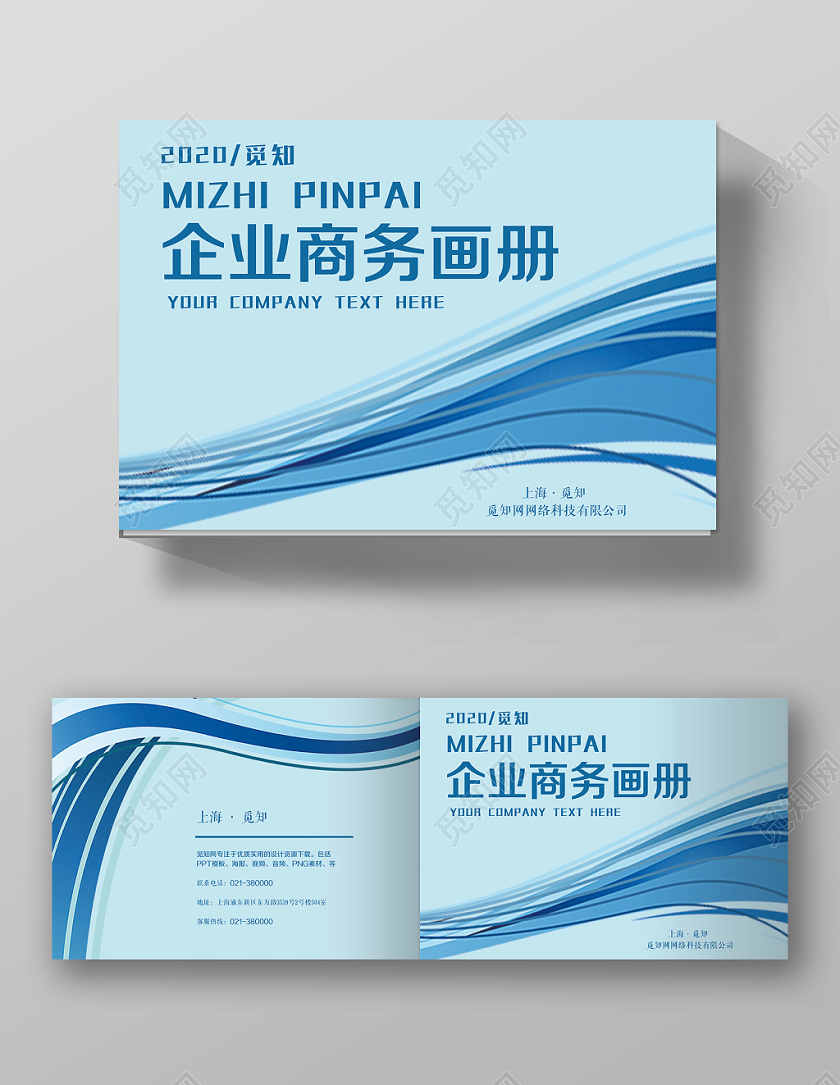 简约天蓝色小清新商务商务画册宣传画册封面