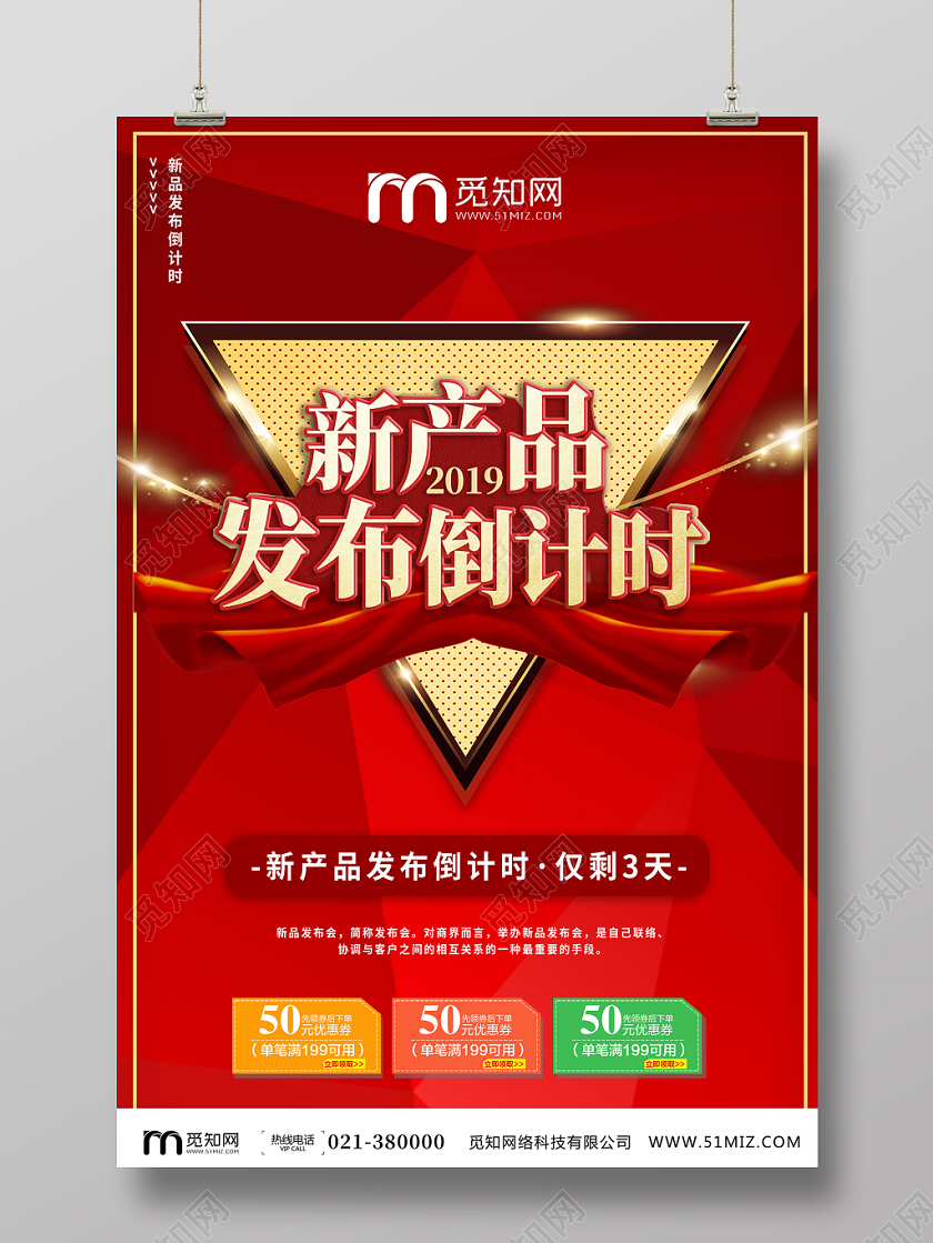 红色高档大气新产品发布会倒计时3天海报活动