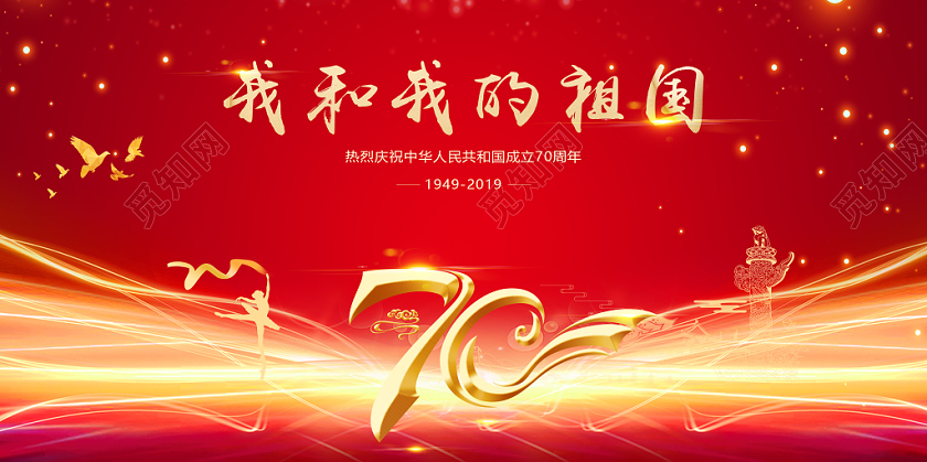 70祖国闪光人物剪影飘红色喜庆国庆节庆典背景党政党建党课展板