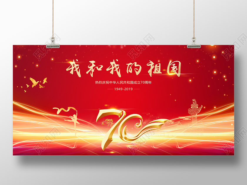 70祖国闪光人物剪影飘红色喜庆国庆节庆典背景党政党建党课展板
