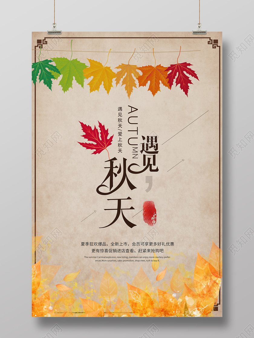 简约渐变时尚大气秋天秋季新品发布促销海报