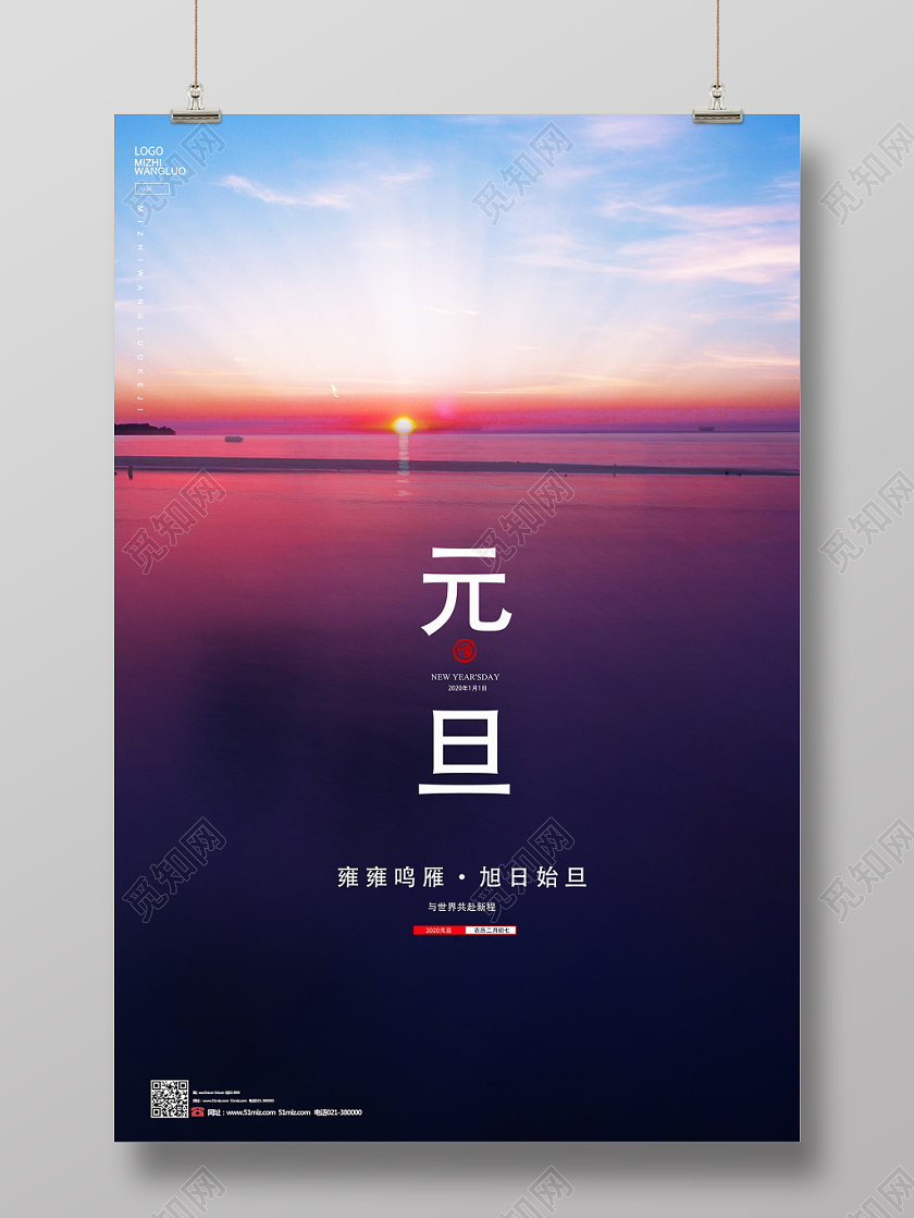 红色唯美元旦海报