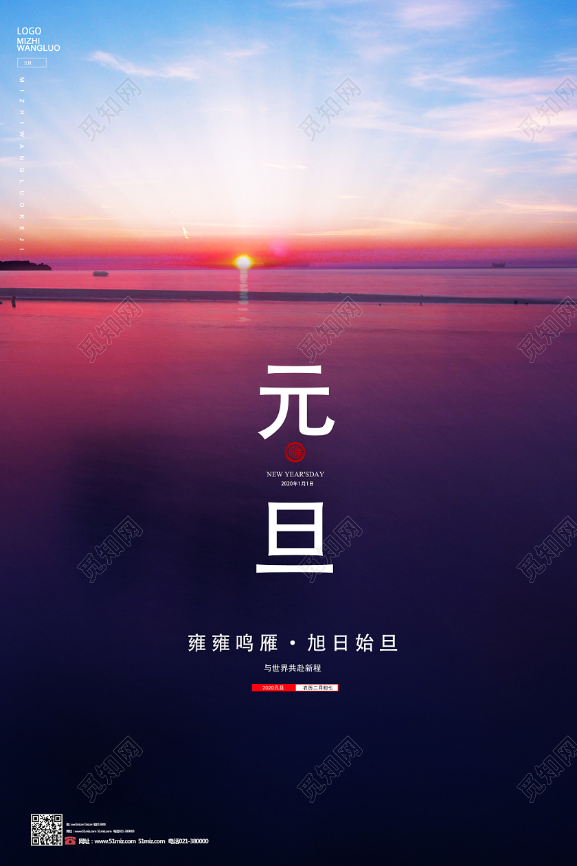 红色唯美元旦海报