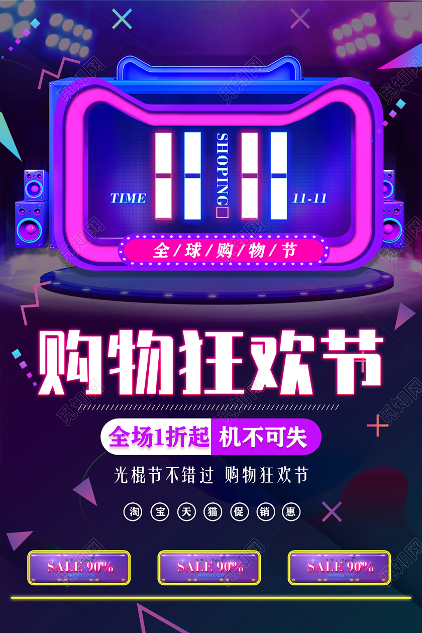 紫色全球购物节购物狂欢节双十一宣传海报