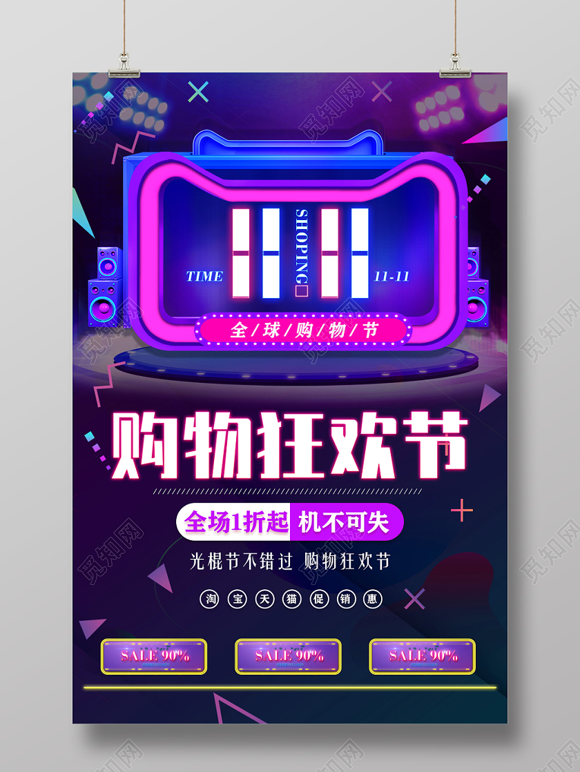 紫色全球购物节购物狂欢节双十一宣传海报