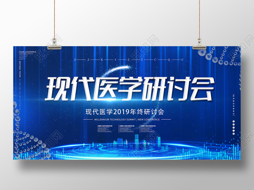 蓝色科技风医疗会议医院展板设计