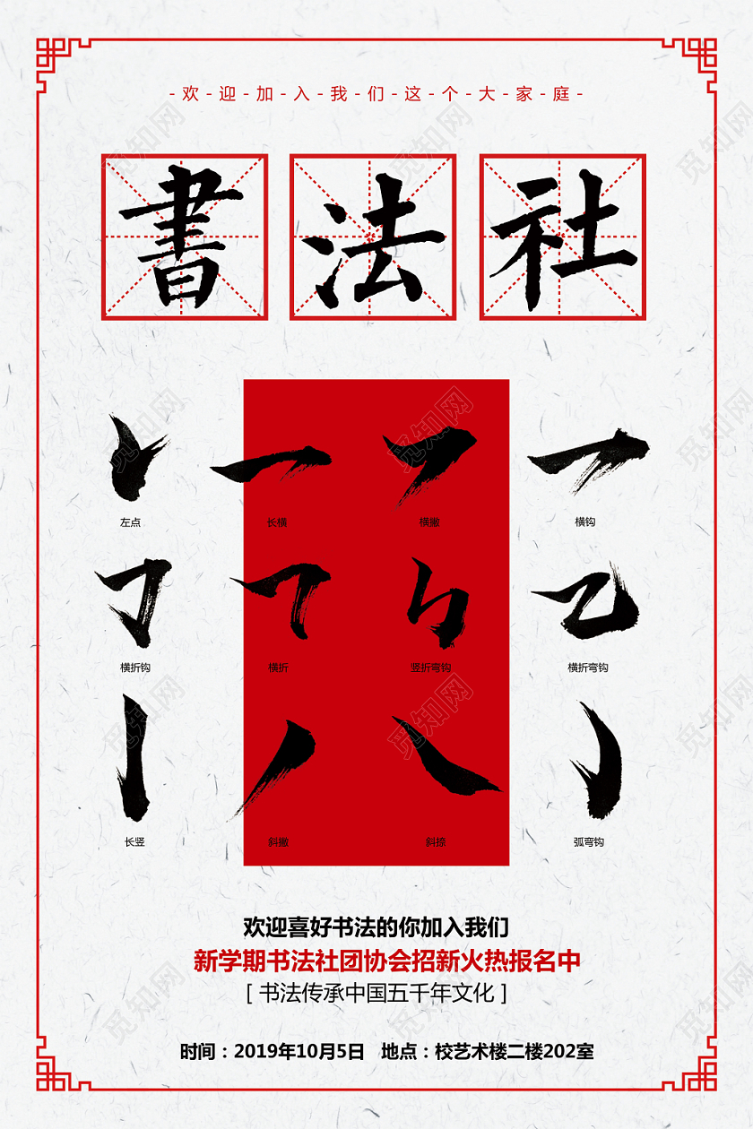 中式简约大学学生会社团书法社招新纳新宣传海报设计