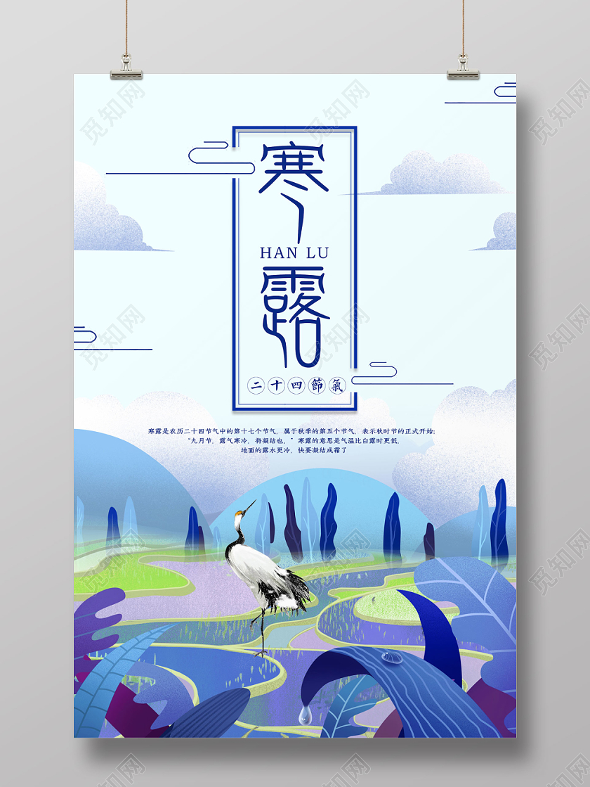 寒露二十四节气海报